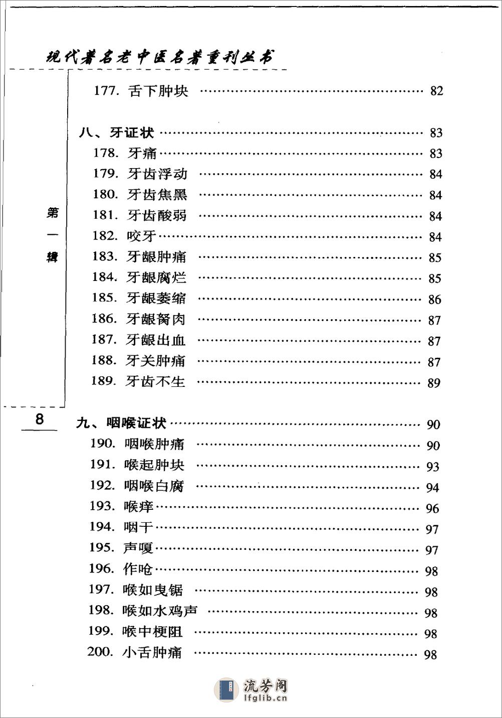 中医临证备要（高清版） - 第20页预览图