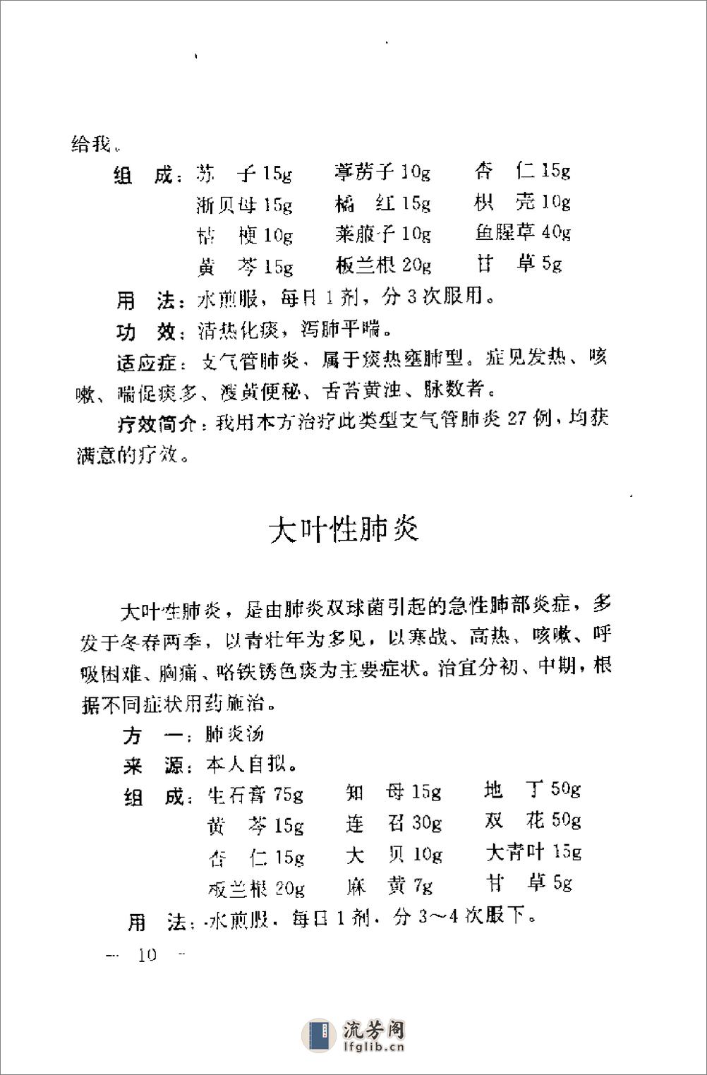 [黄德临证秘验良方选].黄德 - 第18页预览图