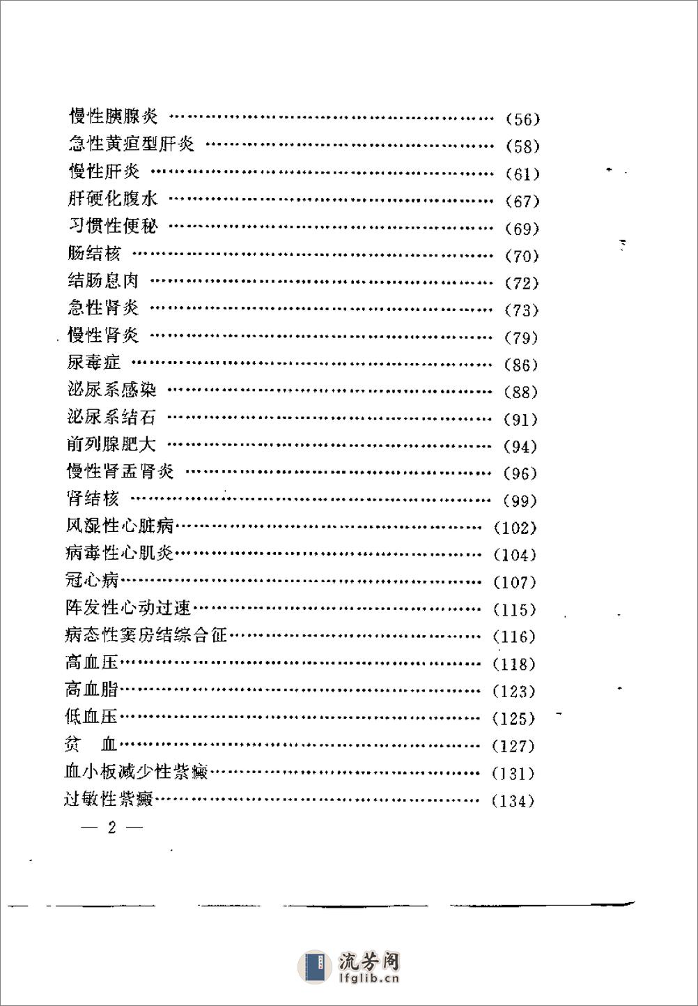 [黄德临证秘验良方选].黄德 - 第5页预览图