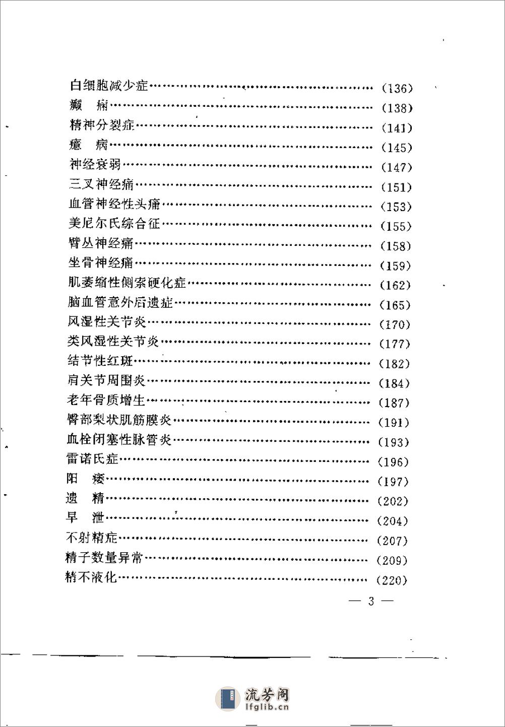 [黄德临证秘验良方选].黄德 - 第6页预览图