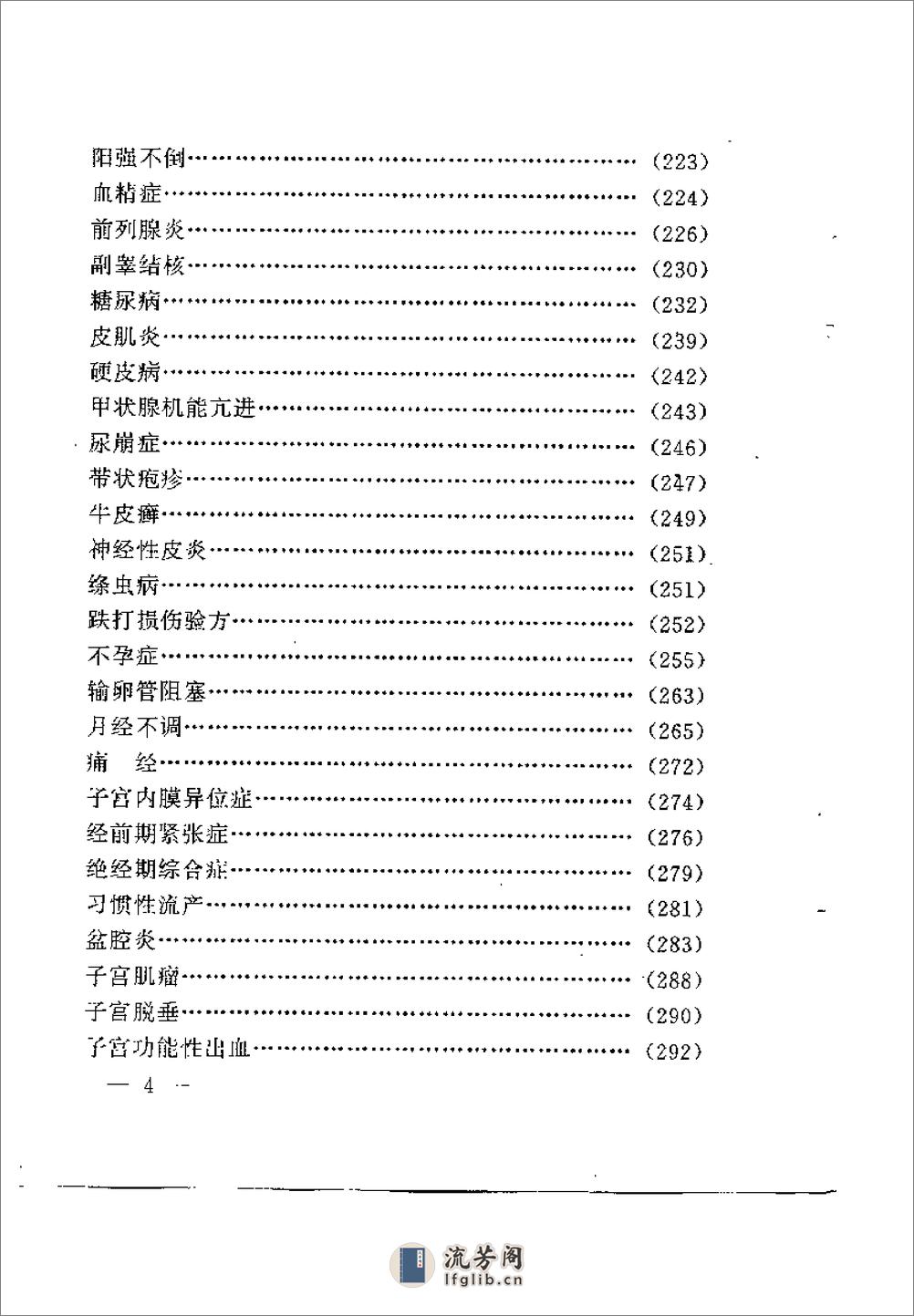 [黄德临证秘验良方选].黄德 - 第7页预览图