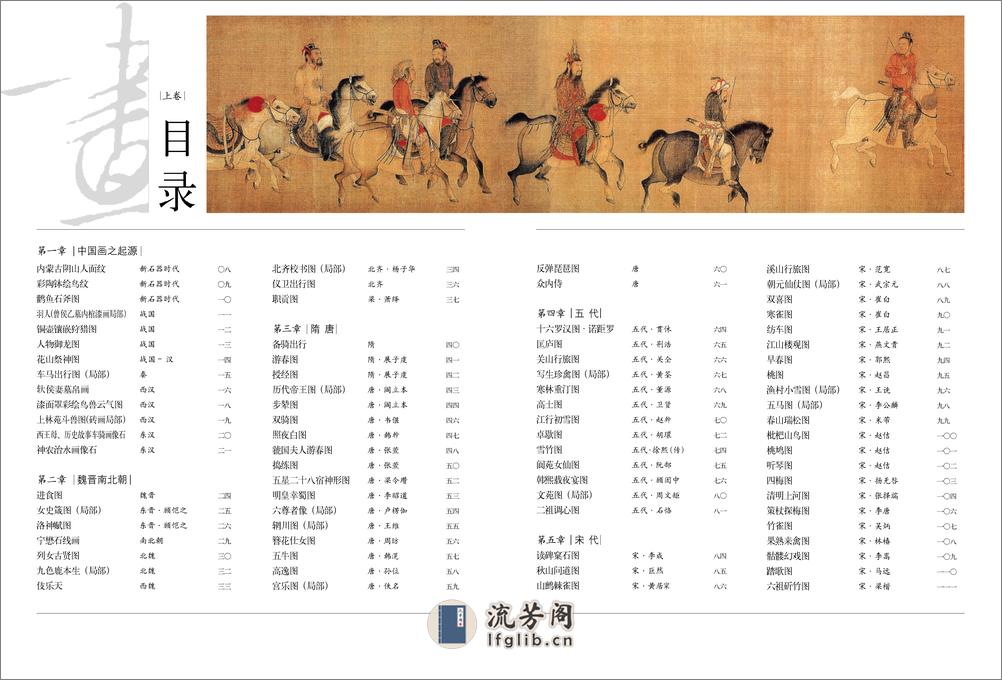 中国传世名画 - 第5页预览图