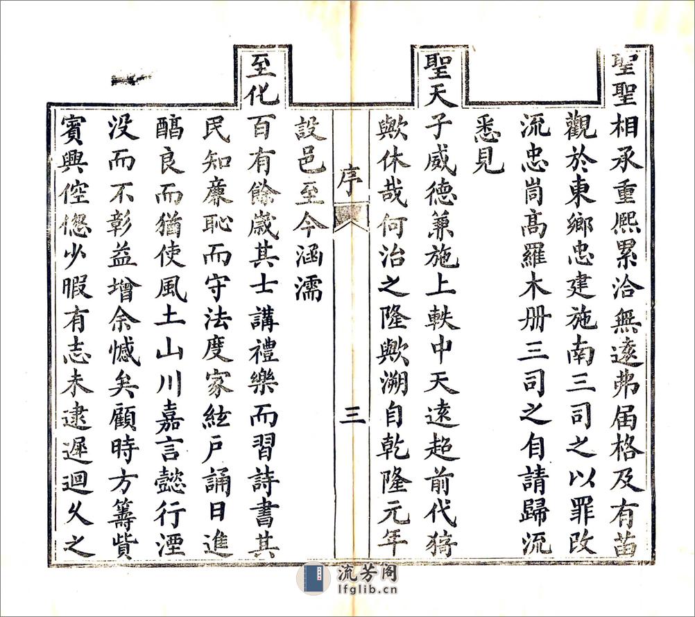 宣恩县志（同治） - 第5页预览图