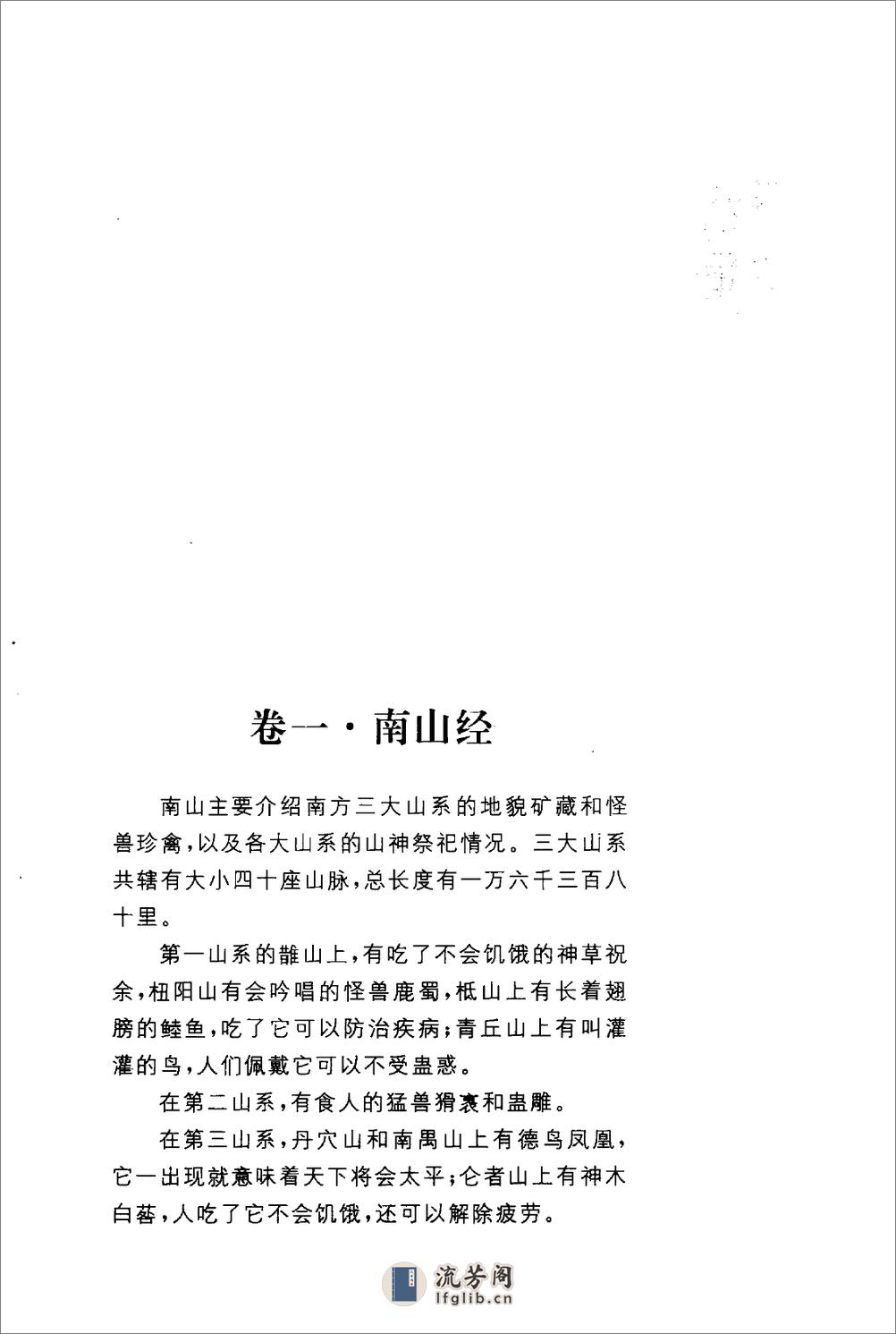 《山海经》中华经典藏书.中华书局.2009 - 第13页预览图