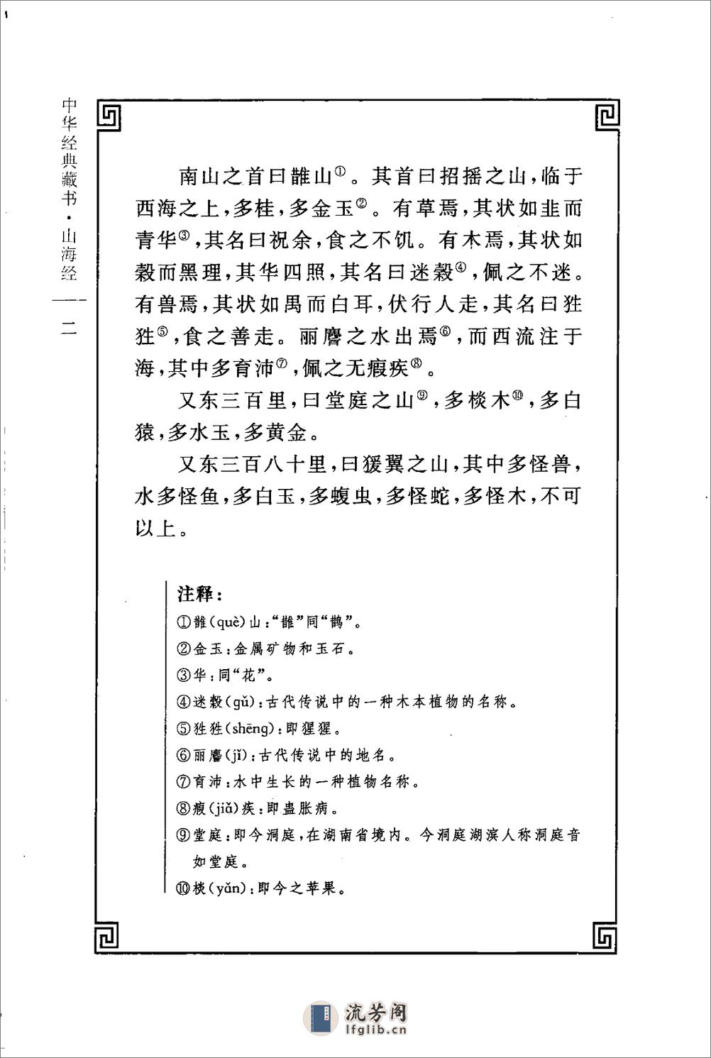 《山海经》中华经典藏书.中华书局.2009 - 第14页预览图