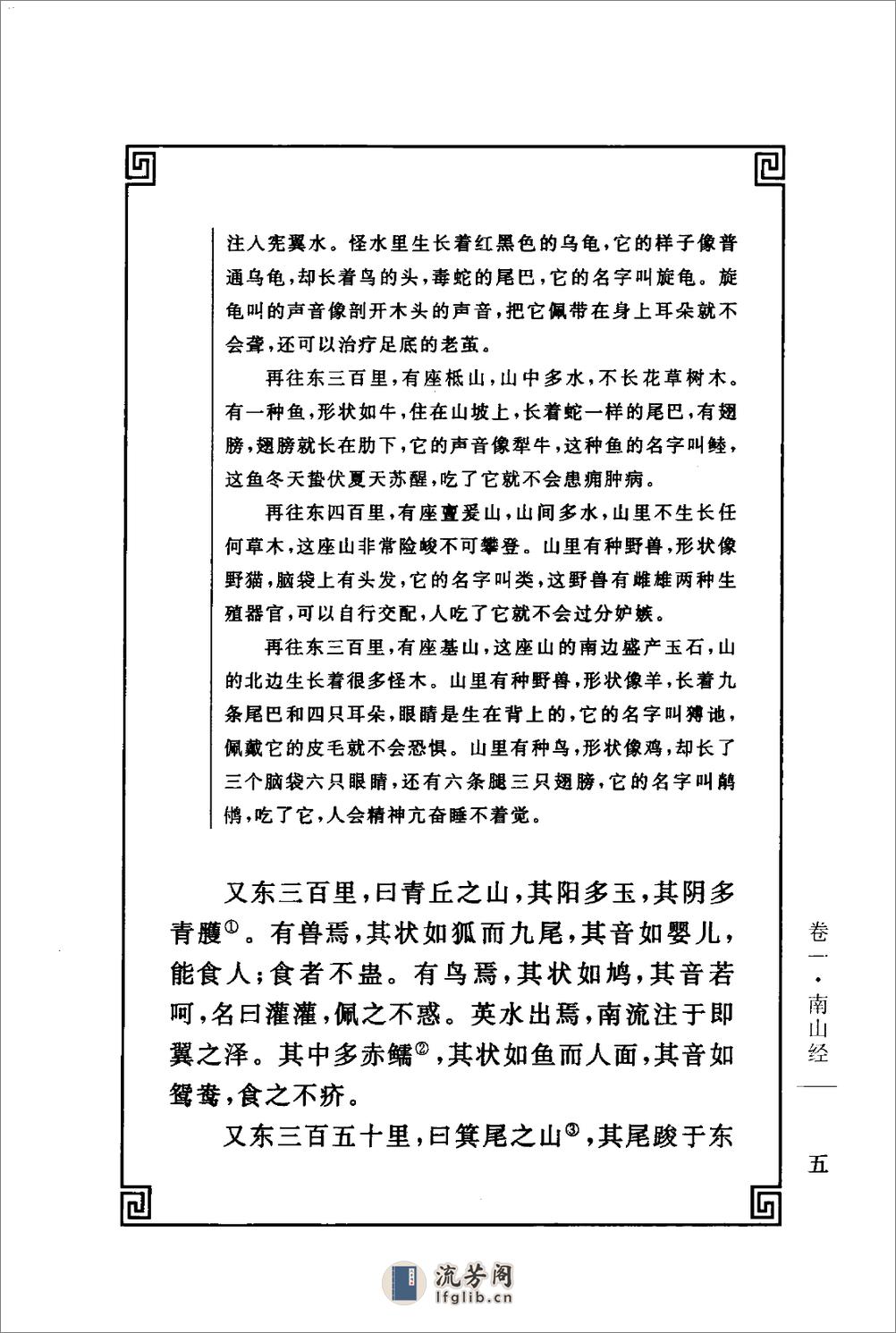 《山海经》中华经典藏书.中华书局.2009 - 第17页预览图