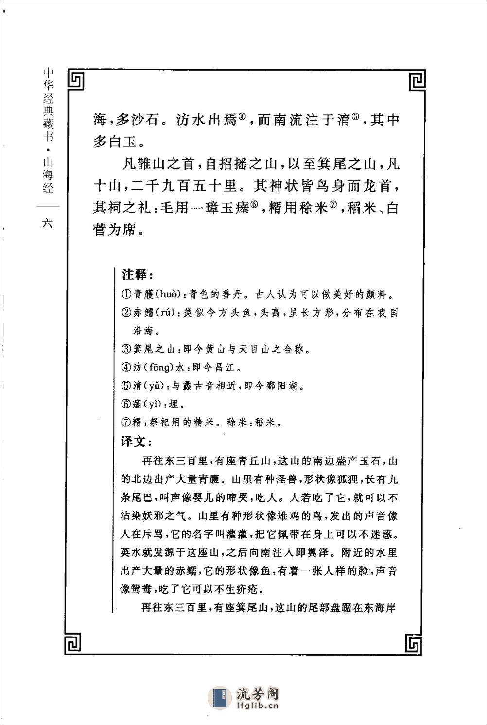 《山海经》中华经典藏书.中华书局.2009 - 第18页预览图