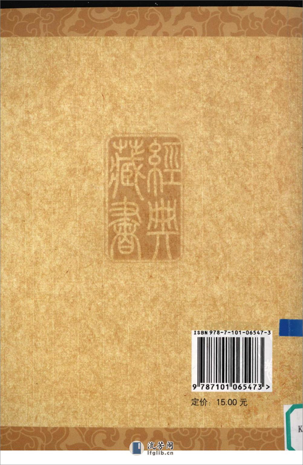 《山海经》中华经典藏书.中华书局.2009 - 第2页预览图