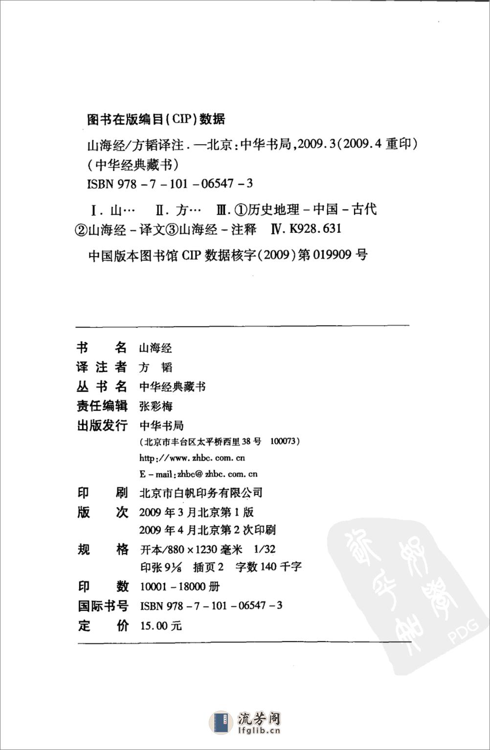 《山海经》中华经典藏书.中华书局.2009 - 第4页预览图