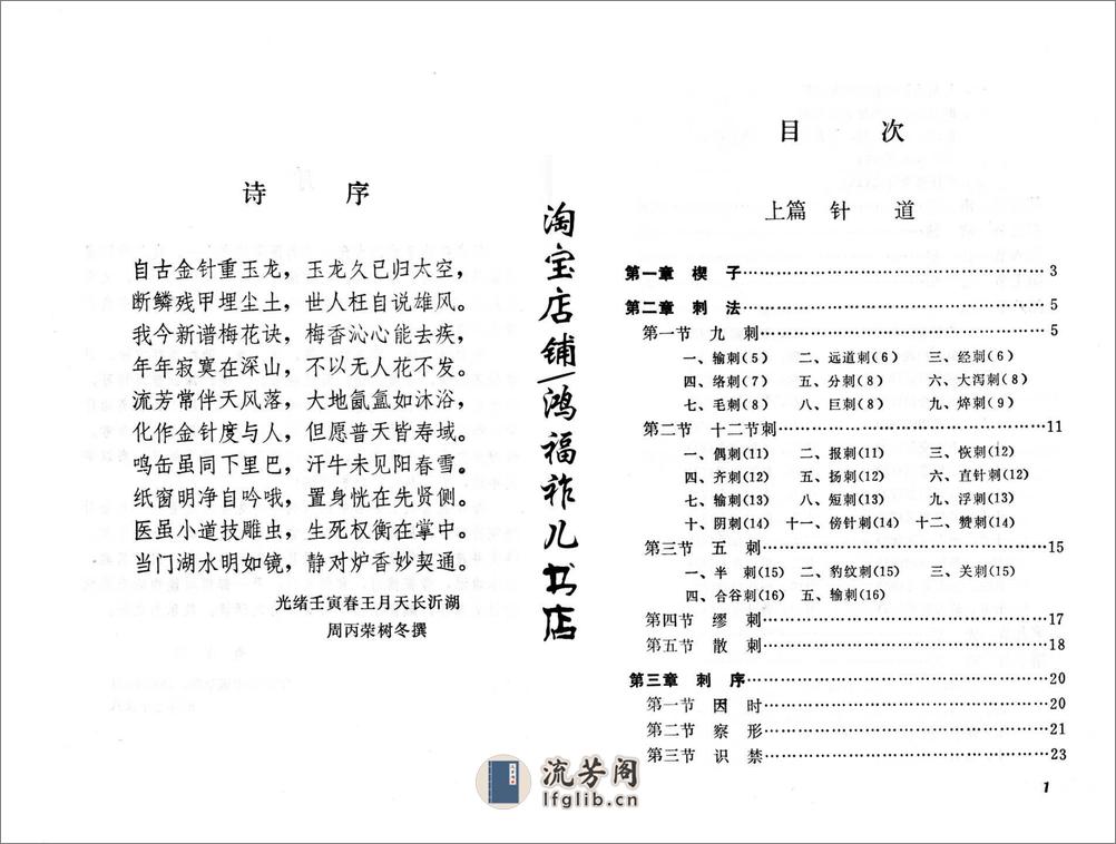 金针梅花诗钞 - 第3页预览图