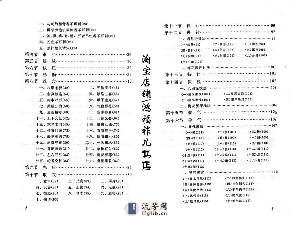 金针梅花诗钞 - 第4页预览图