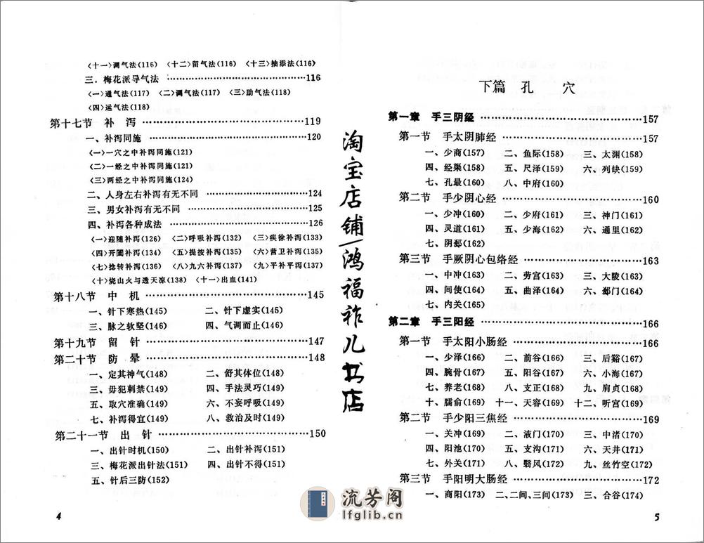 金针梅花诗钞 - 第5页预览图