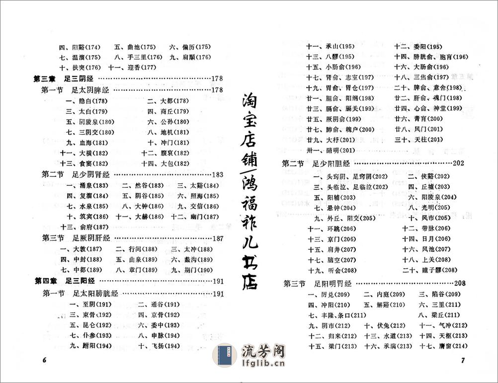 金针梅花诗钞 - 第6页预览图