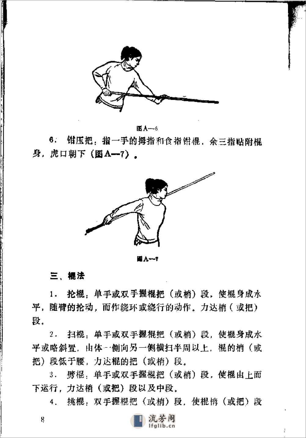 《紫宣棍》王培锟 - 第10页预览图