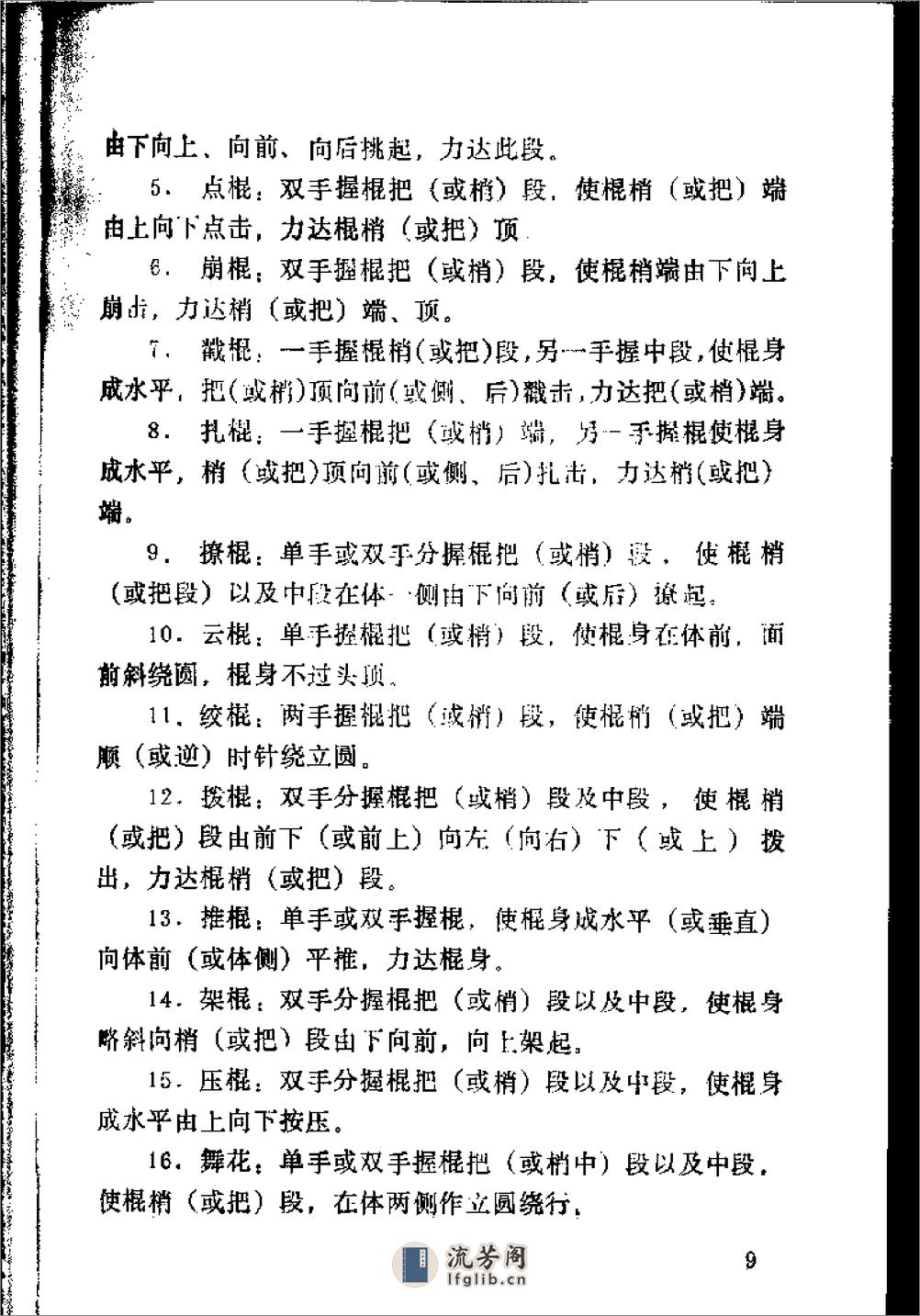《紫宣棍》王培锟 - 第11页预览图