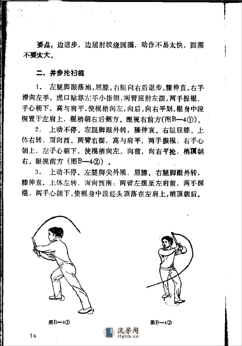 《紫宣棍》王培锟 - 第16页预览图