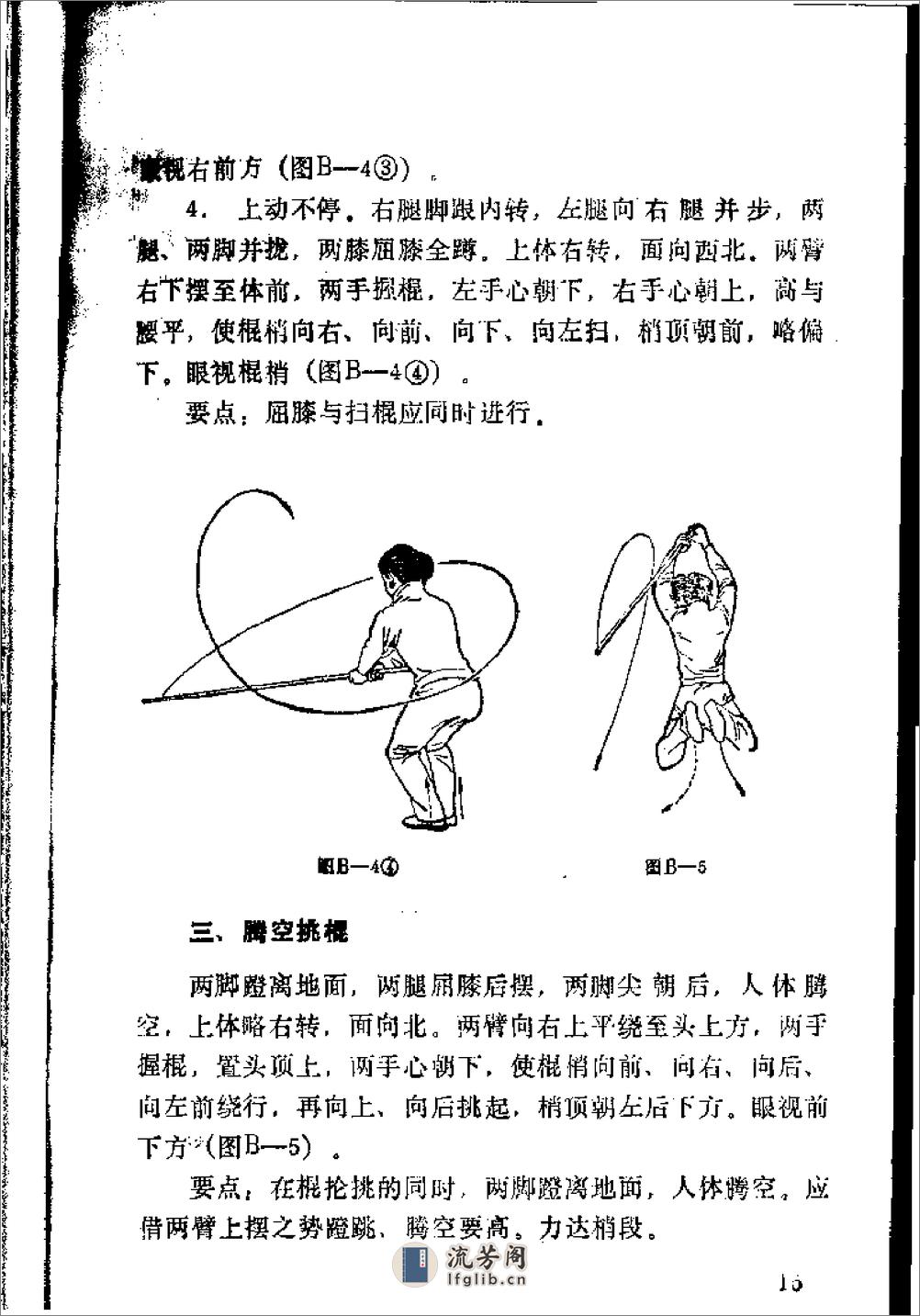 《紫宣棍》王培锟 - 第17页预览图