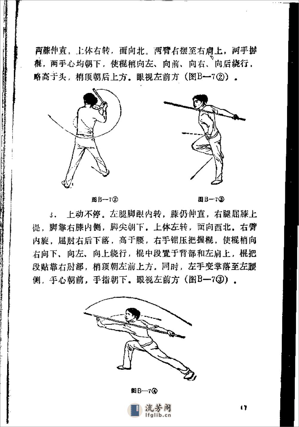 《紫宣棍》王培锟 - 第19页预览图