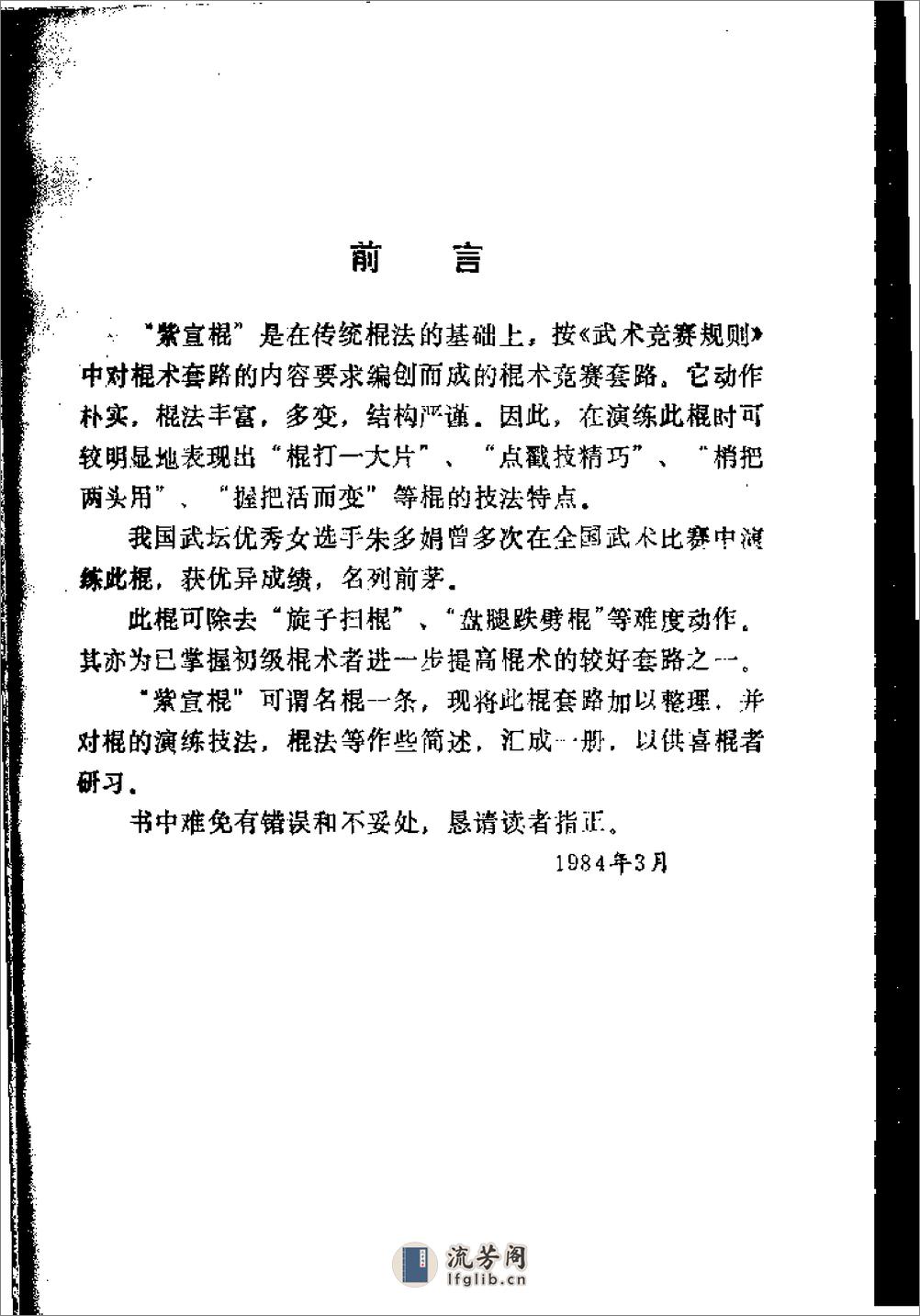 《紫宣棍》王培锟 - 第2页预览图