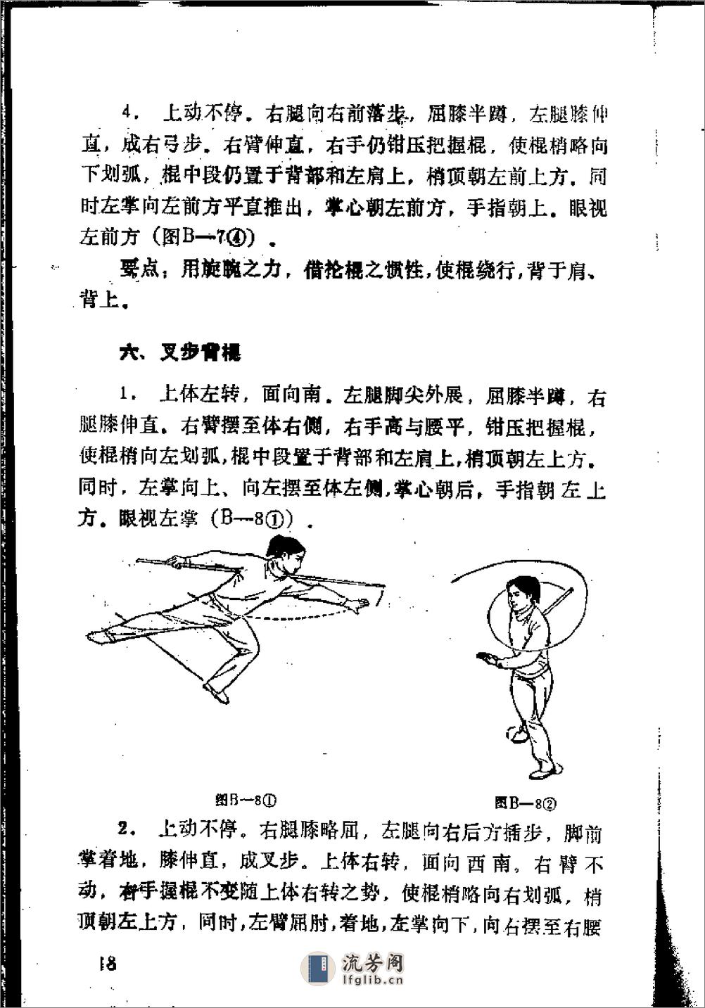 《紫宣棍》王培锟 - 第20页预览图