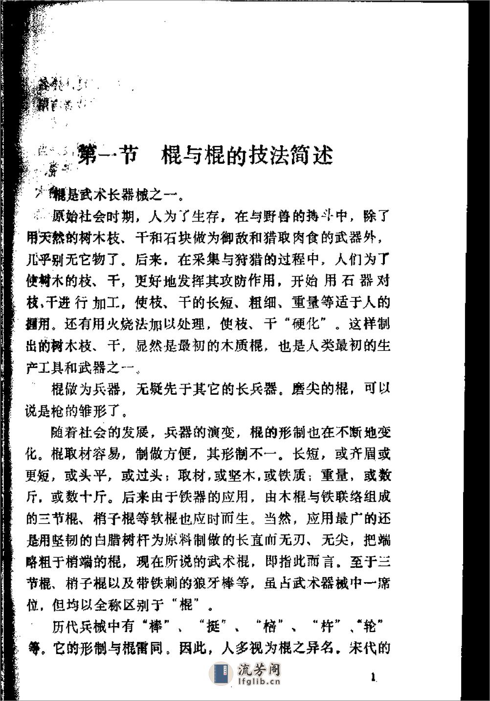 《紫宣棍》王培锟 - 第3页预览图