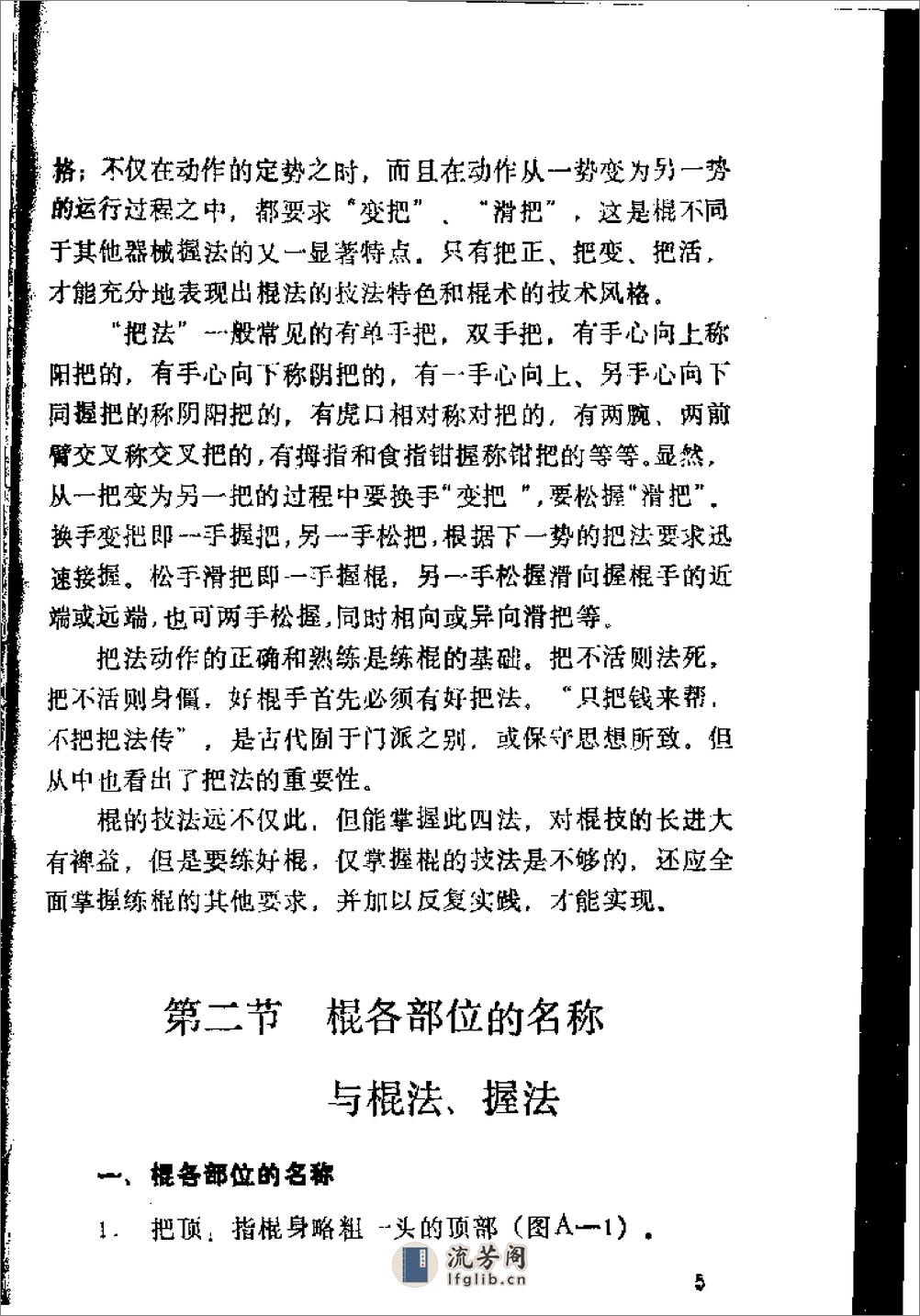 《紫宣棍》王培锟 - 第7页预览图