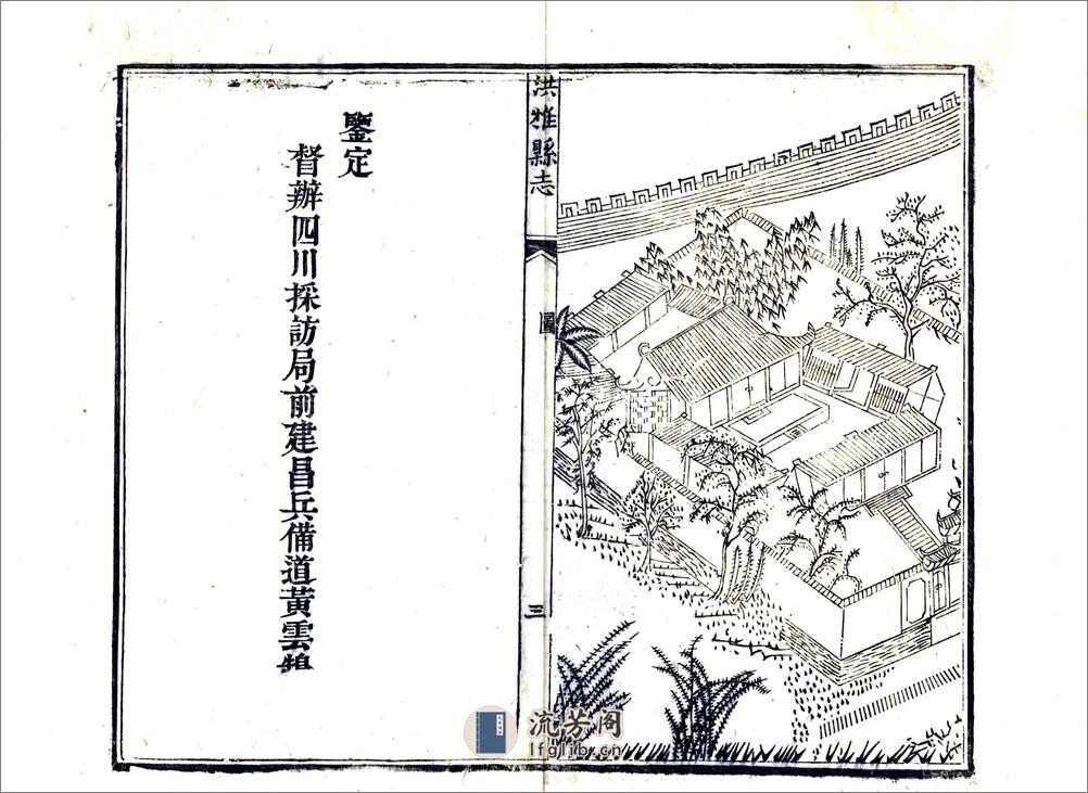 洪雅县志（光绪） - 第14页预览图