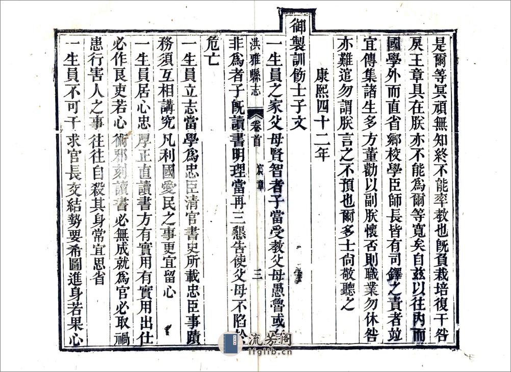 洪雅县志（光绪） - 第17页预览图