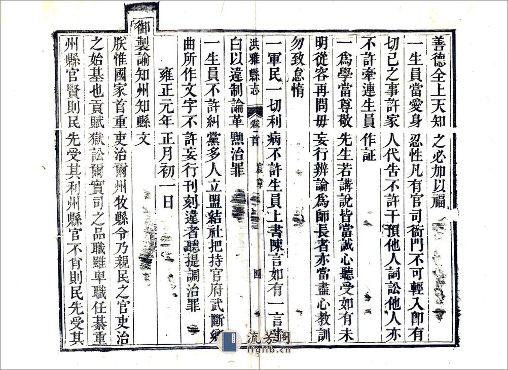 洪雅县志（光绪） - 第18页预览图