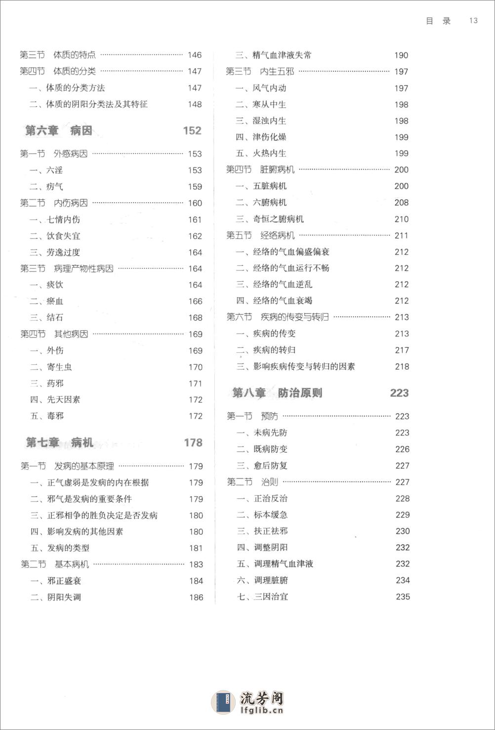 中医基础理论 - 第13页预览图