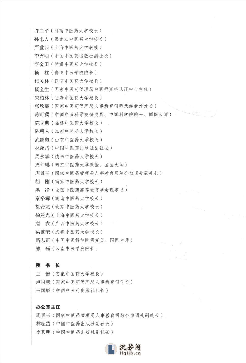 中医基础理论 - 第6页预览图