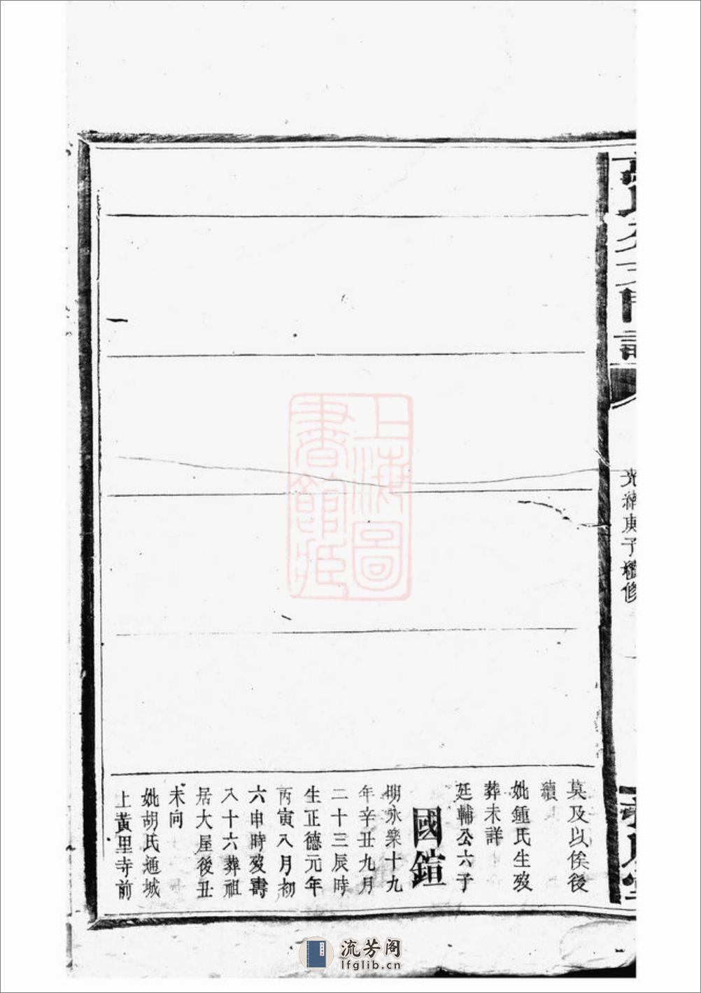 万氏分支门谱：不分卷：[巴陵] - 第11页预览图