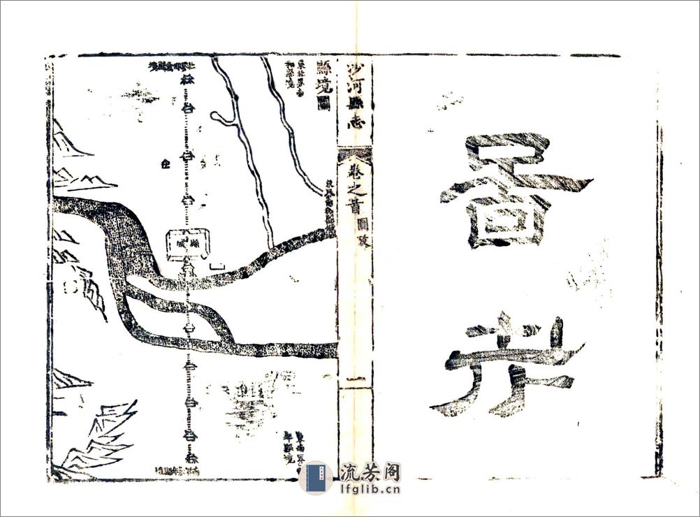 沙河县志（乾隆） - 第19页预览图