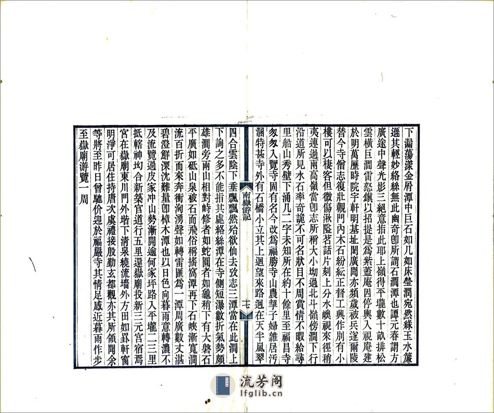 南岳游记（民国） - 第19页预览图