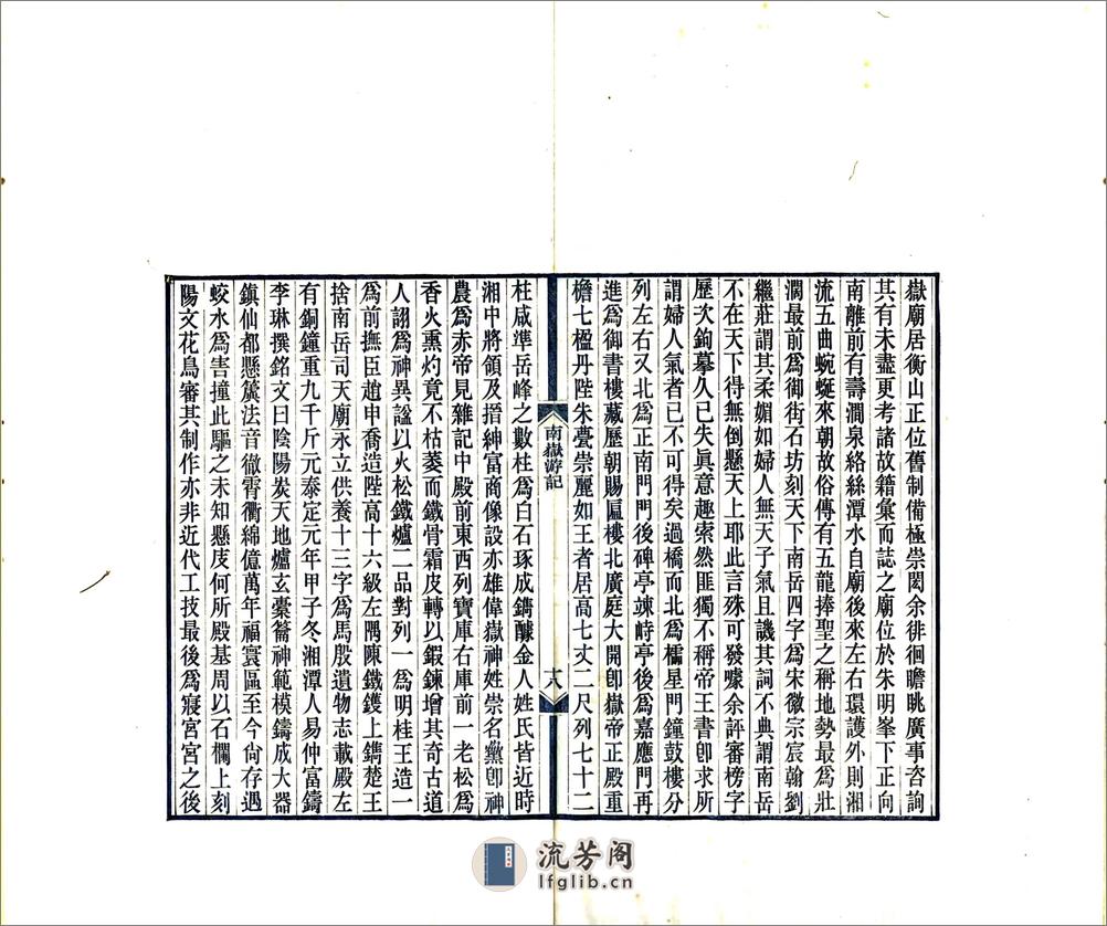 南岳游记（民国） - 第20页预览图