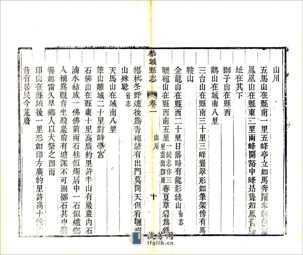 恭城县志（光绪） - 第14页预览图