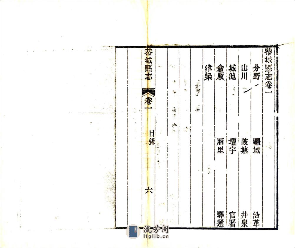 恭城县志（光绪） - 第9页预览图