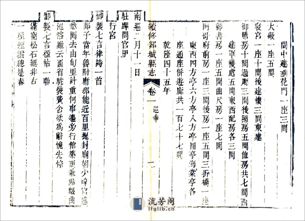续修郯城县志（嘉庆） - 第13页预览图