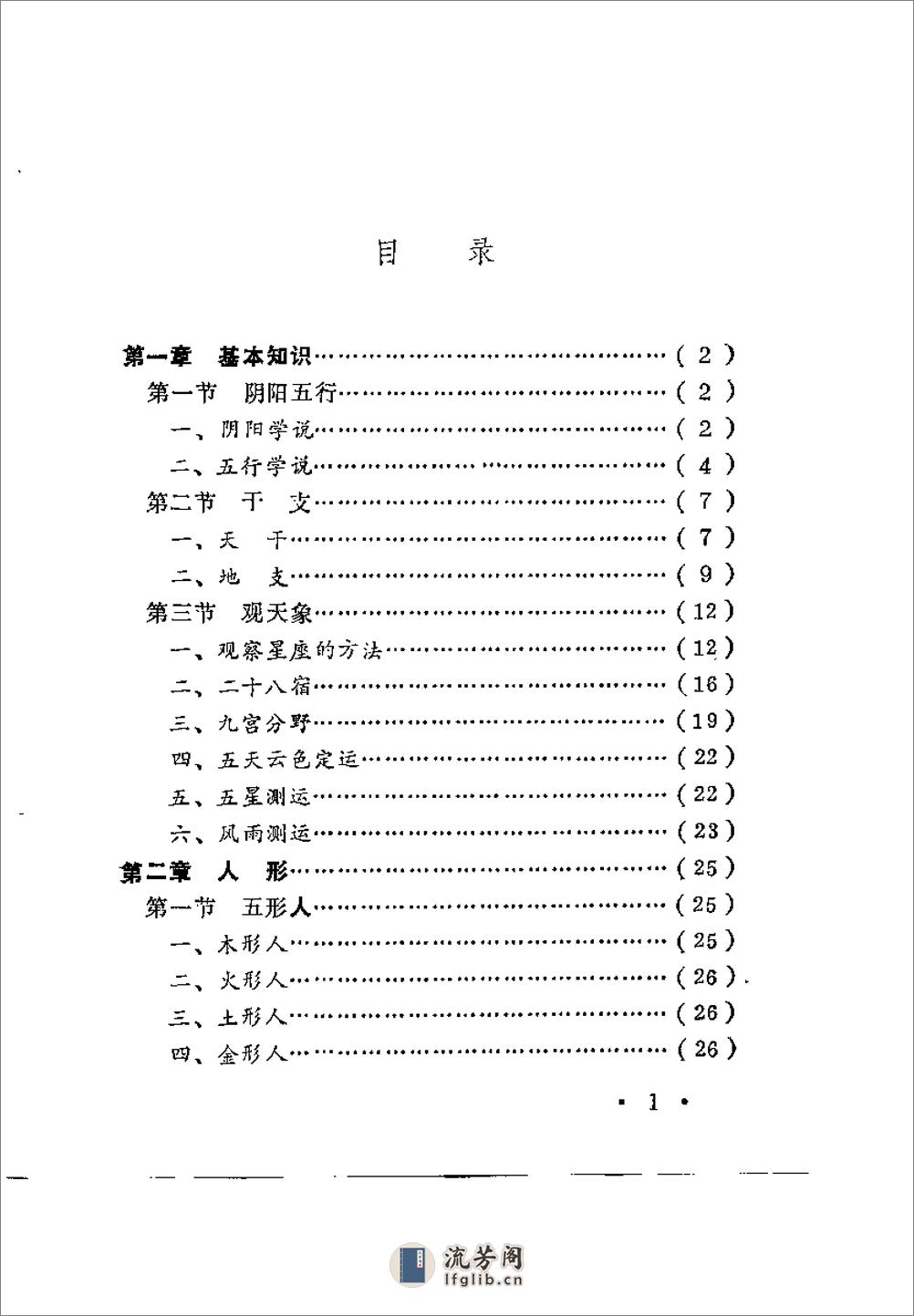 [运气医学].曹培琳 - 第3页预览图