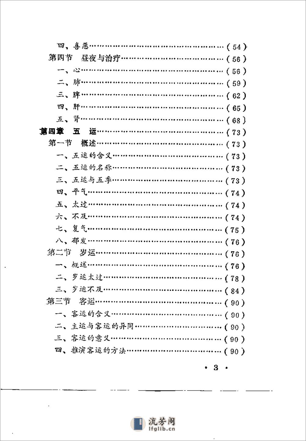 [运气医学].曹培琳 - 第5页预览图