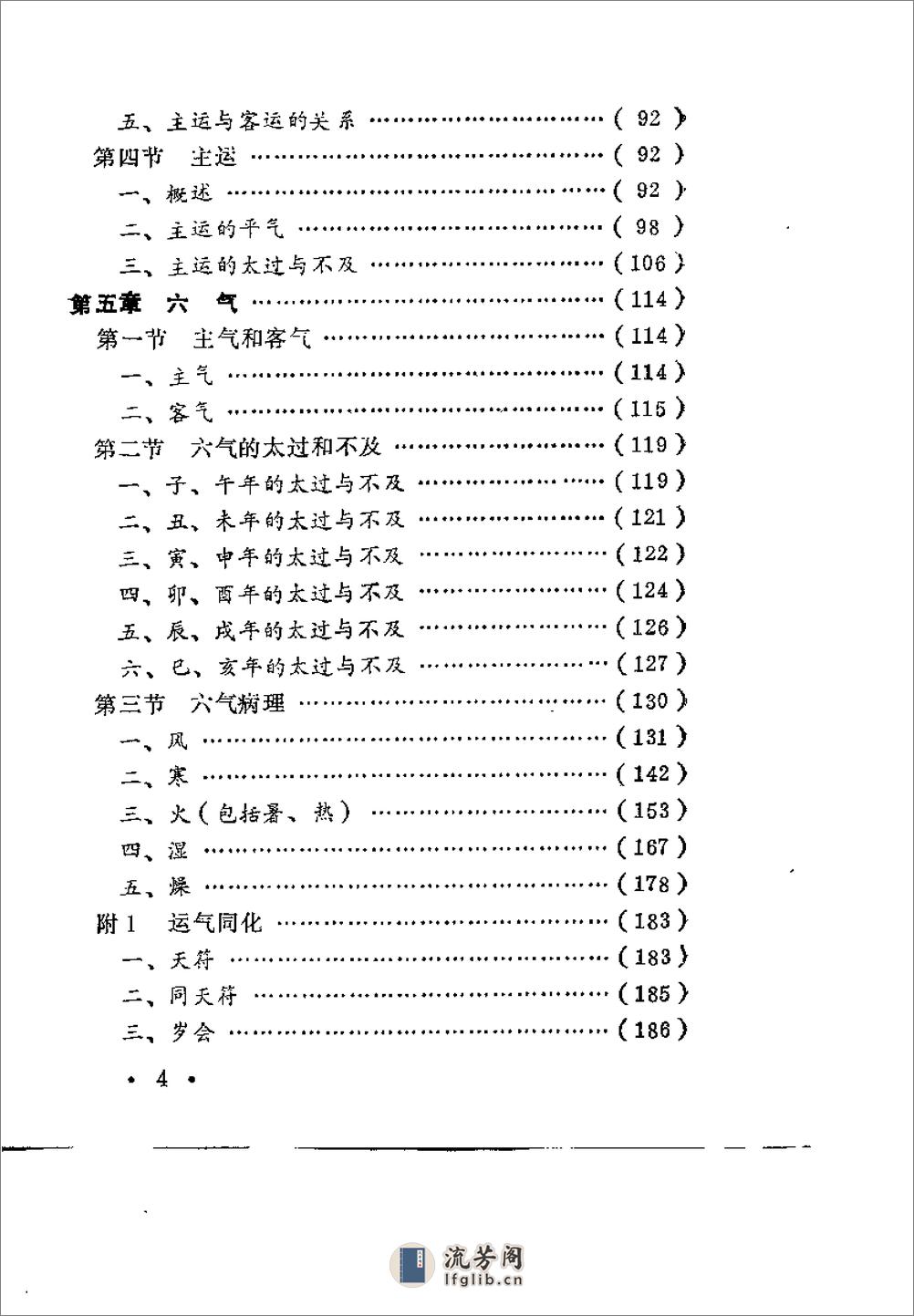 [运气医学].曹培琳 - 第6页预览图