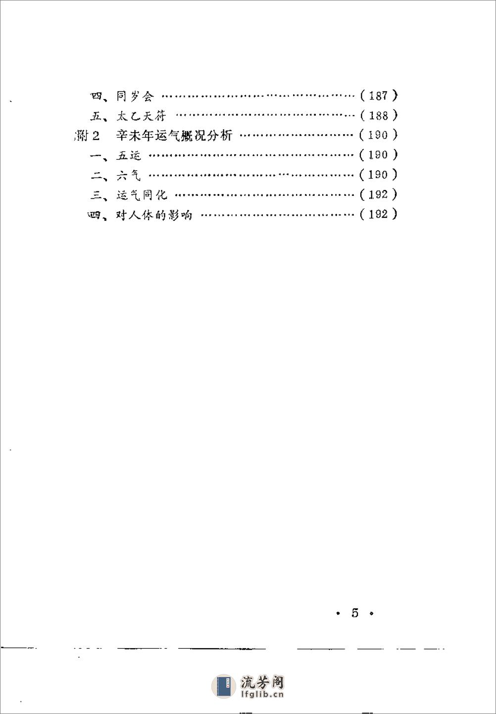 [运气医学].曹培琳 - 第7页预览图