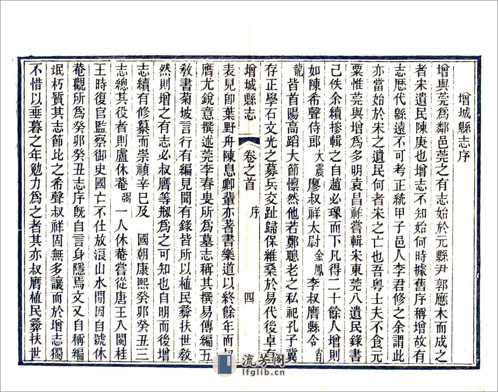 增城县志（民国） - 第5页预览图