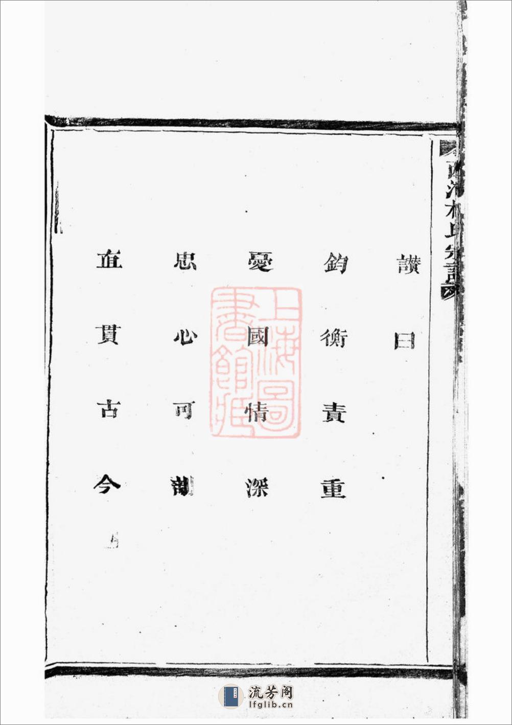 西河林氏宗谱：不分卷：[平阳] - 第18页预览图