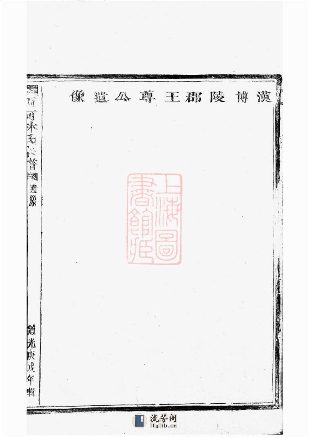 西河林氏宗谱：不分卷：[平阳] - 第19页预览图