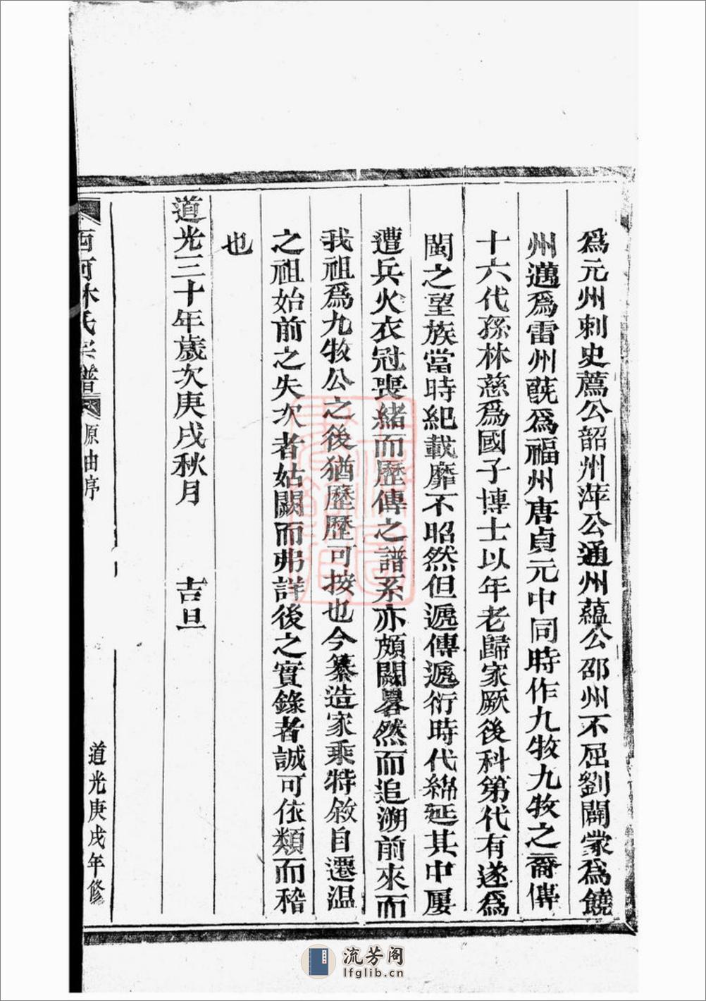 西河林氏宗谱：不分卷：[平阳] - 第5页预览图