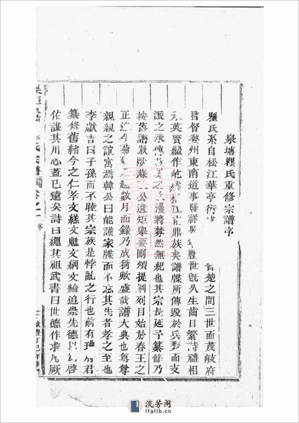 吴宁泉塘瞿氏宗谱 - 第10页预览图