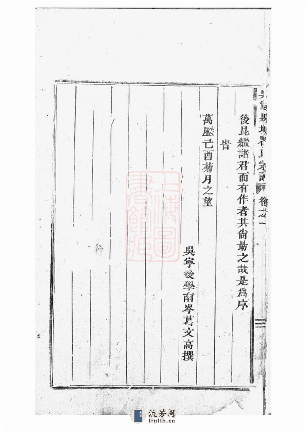 吴宁泉塘瞿氏宗谱 - 第11页预览图
