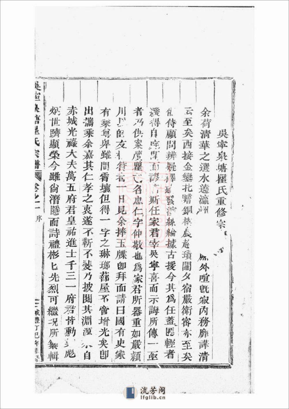 吴宁泉塘瞿氏宗谱 - 第12页预览图
