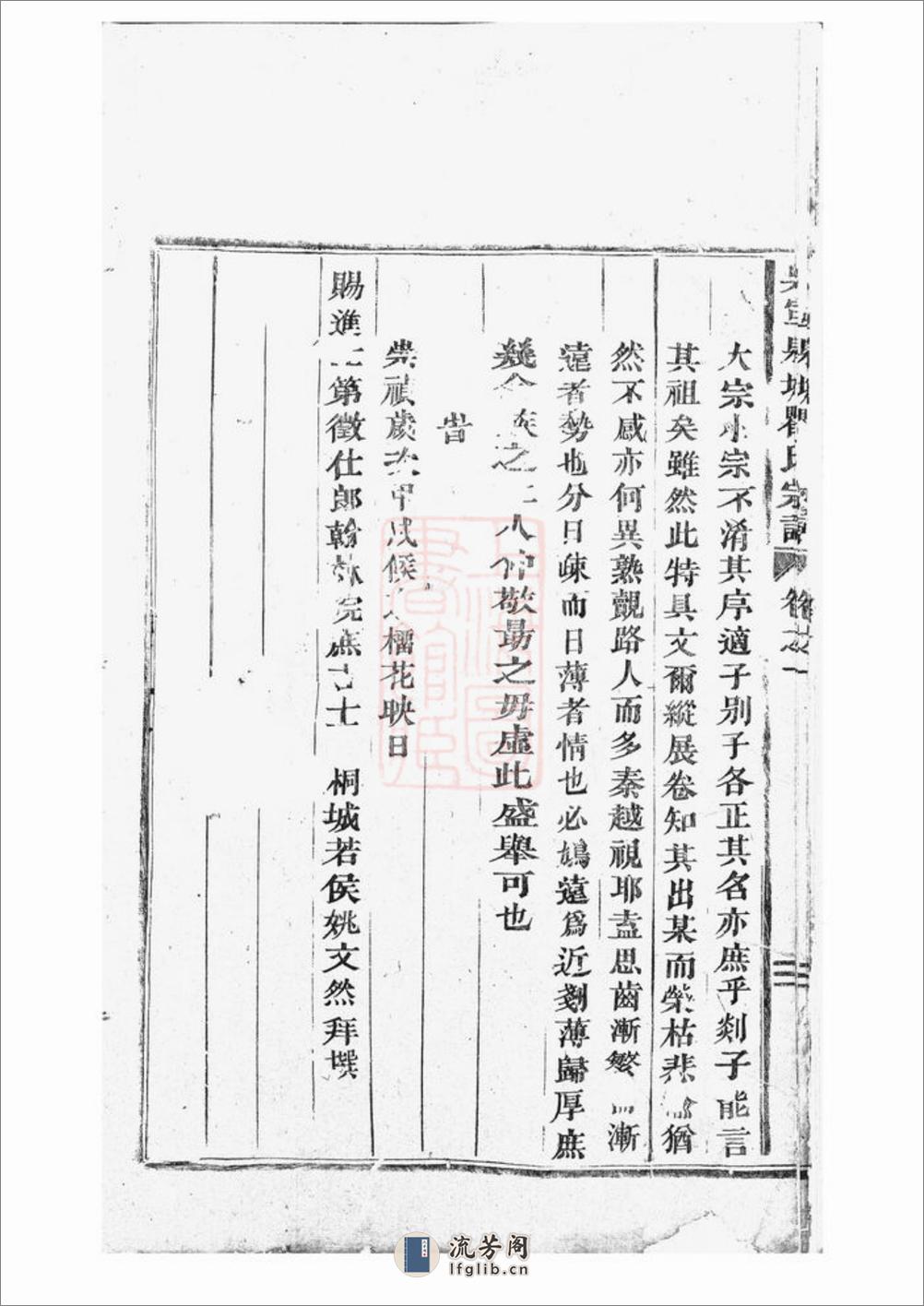 吴宁泉塘瞿氏宗谱 - 第13页预览图